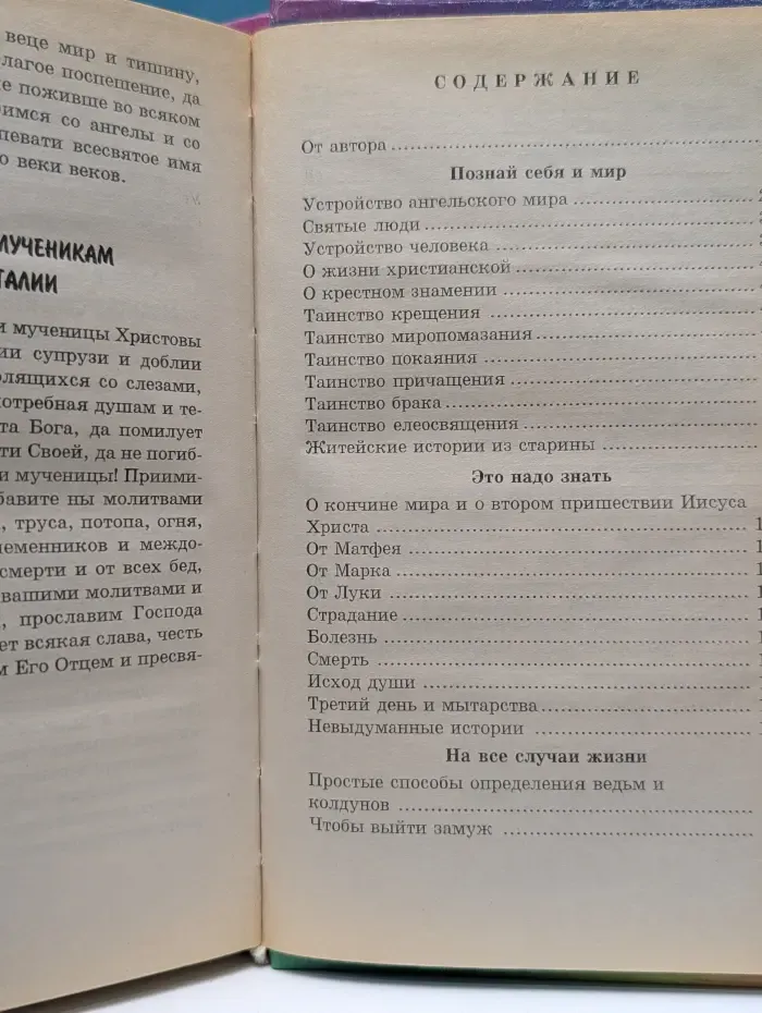 Я - знахарь. Колдовство - злой рок человечества.