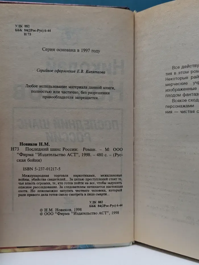 Русская бойня. Последний шанс России
