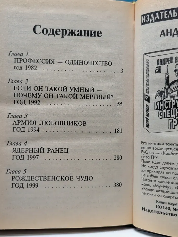 Скорпион. Дневник профессионала