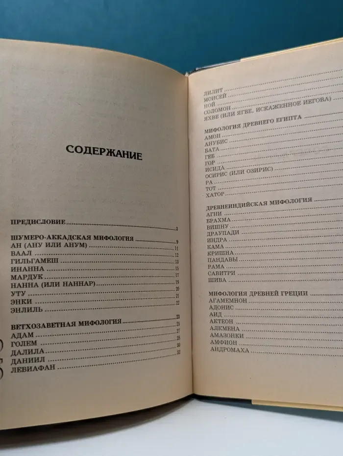 Популярная библиотека самообразования. Герои мифов, о которых должен знать современный человек