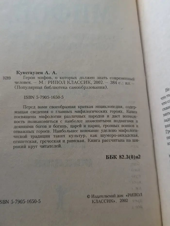 Популярная библиотека самообразования. Герои мифов, о которых должен знать современный человек