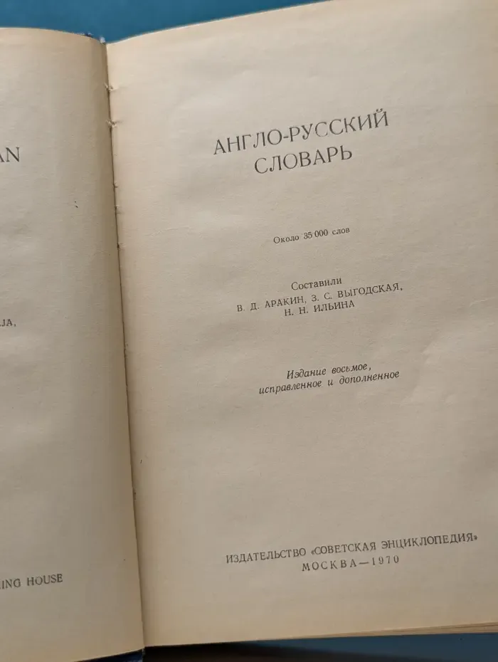 Англо-русский словарь