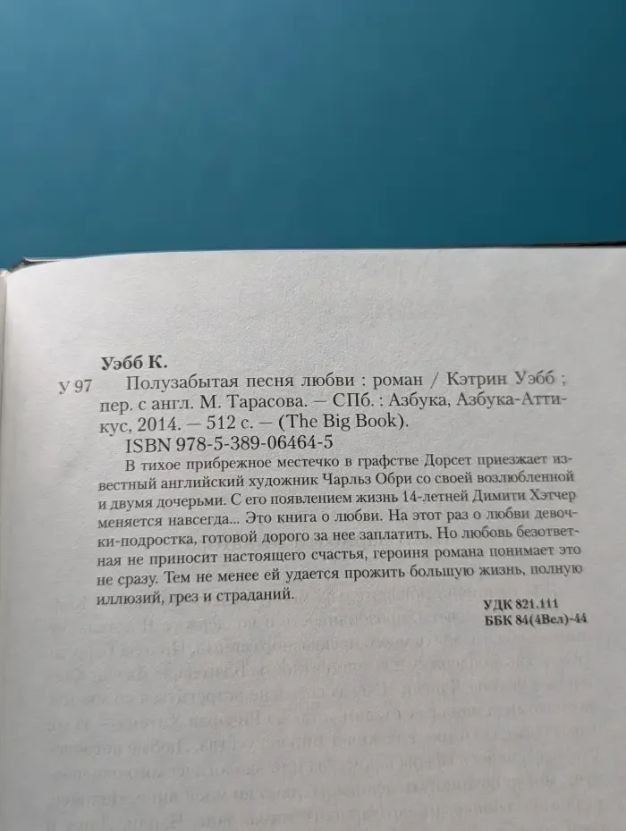 The Big Book. Полузабытая песня любви