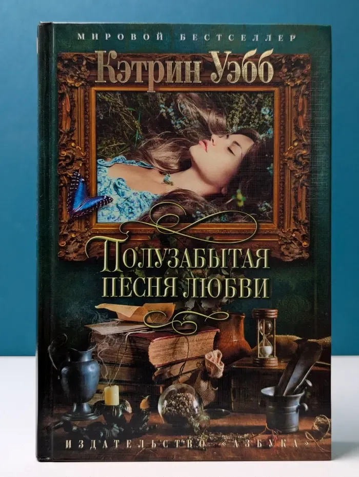 The Big Book. Полузабытая песня любви