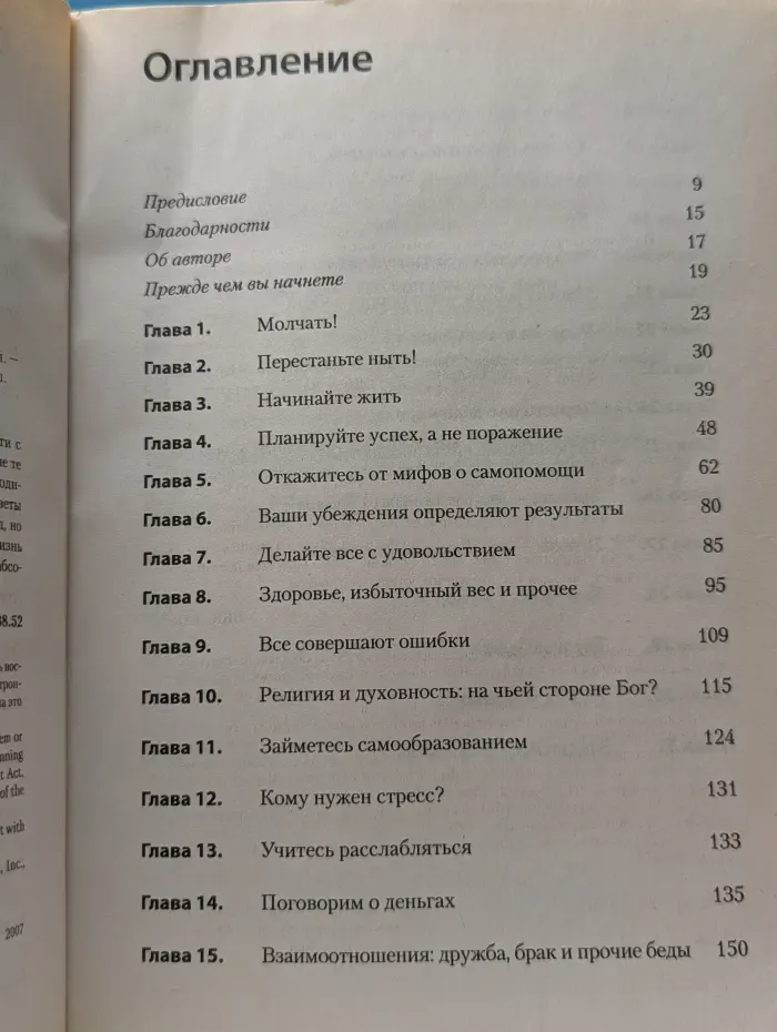 Хватит ныть, выше голову! Твоя жизнь - в твоих руках