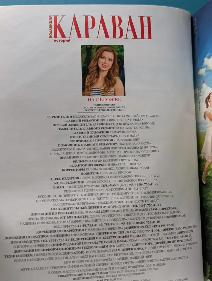 Коллекция Караван историй. Выпуск № 5/2014