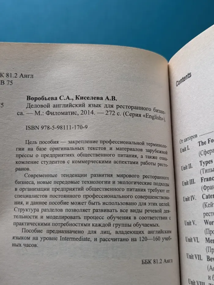English. Деловой английский язык для ресторанного бизнеса. Business english for restaurants and catering