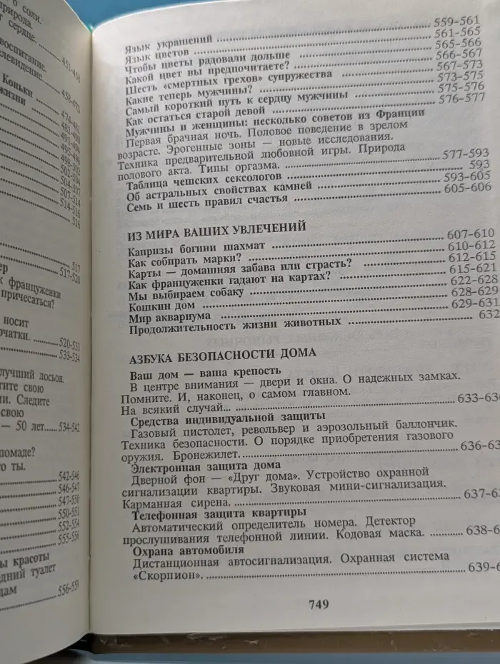 Современное домоводство. Советы со всего света