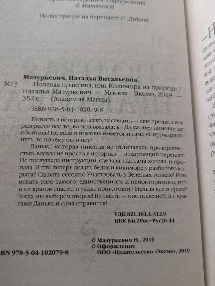 Академия Магии. Полевая практика, или Кикимора на природе