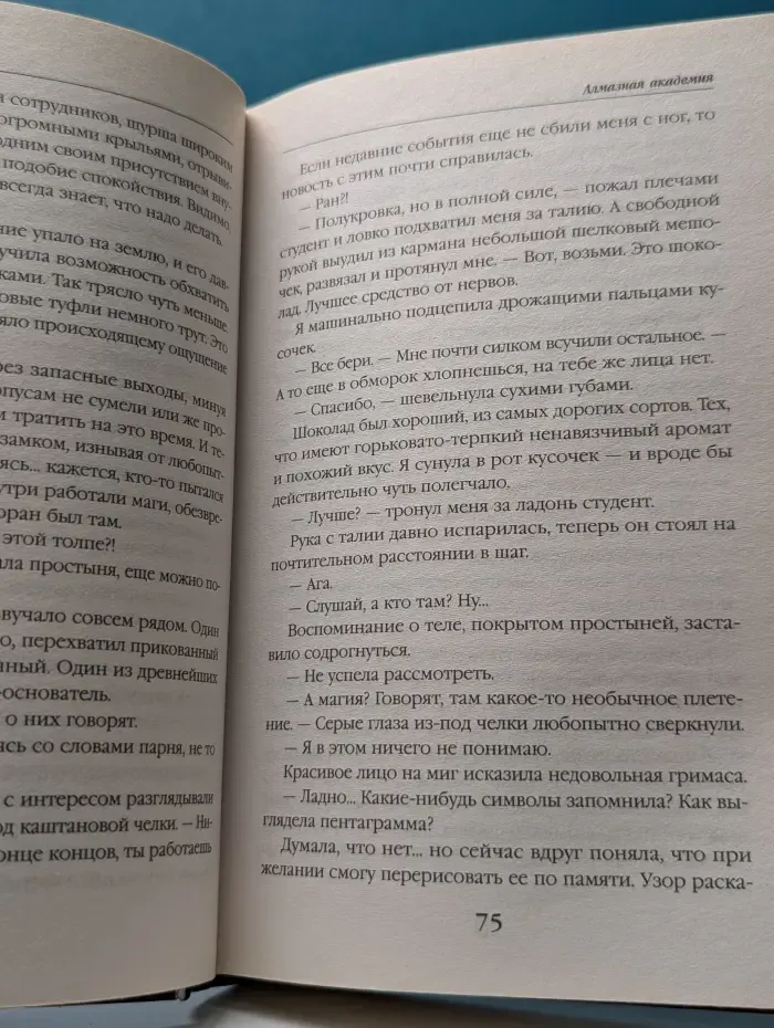 Академия Магии. Алмазная академия