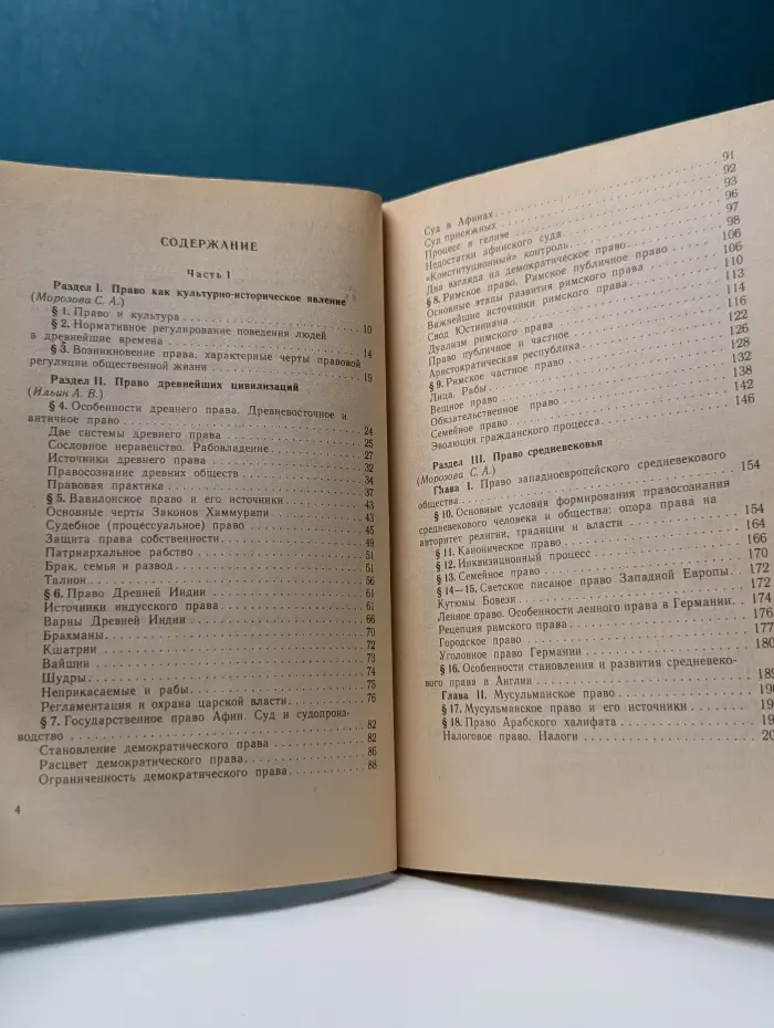 Из истории права. 10-11 класса