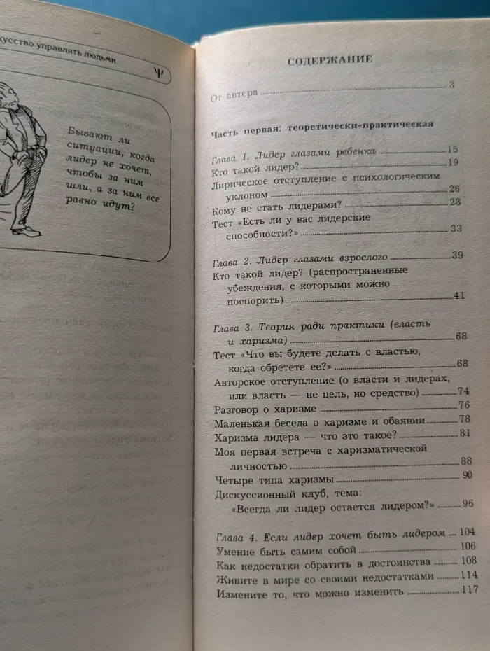 Искусство управлять людьми. Простые решения сложных проблем