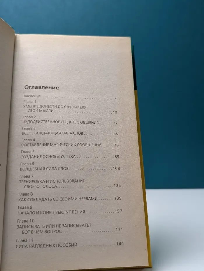 Психологический бестселлер. Язык эффективного общения. Самоучитель по искусству виртуозной коммуникации