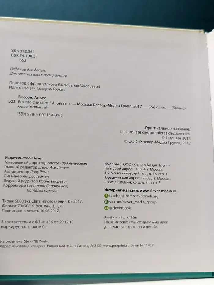Главная книга малыша. Весело считаем
