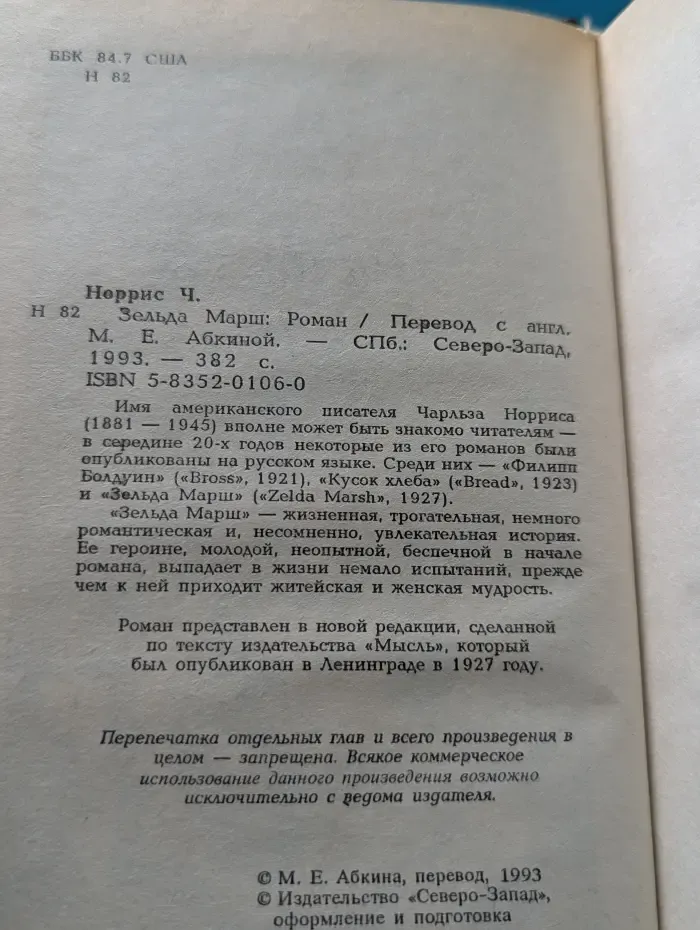 Женская библиотека. Зельда Марш
