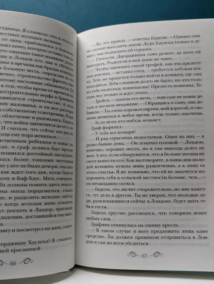 Код любви. Невеста врага