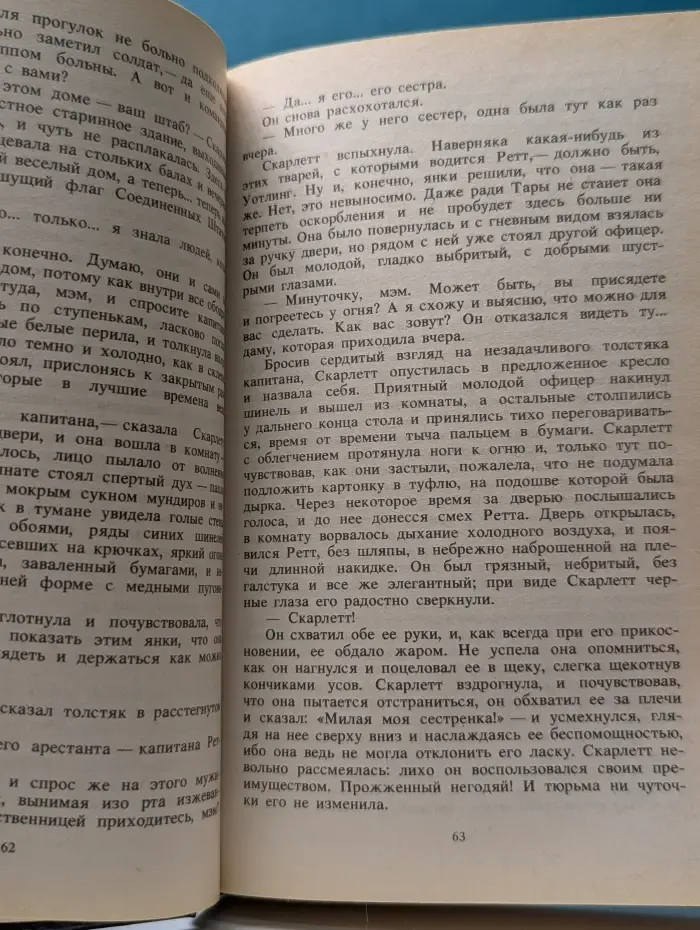 Унесенные ветром. Том 2