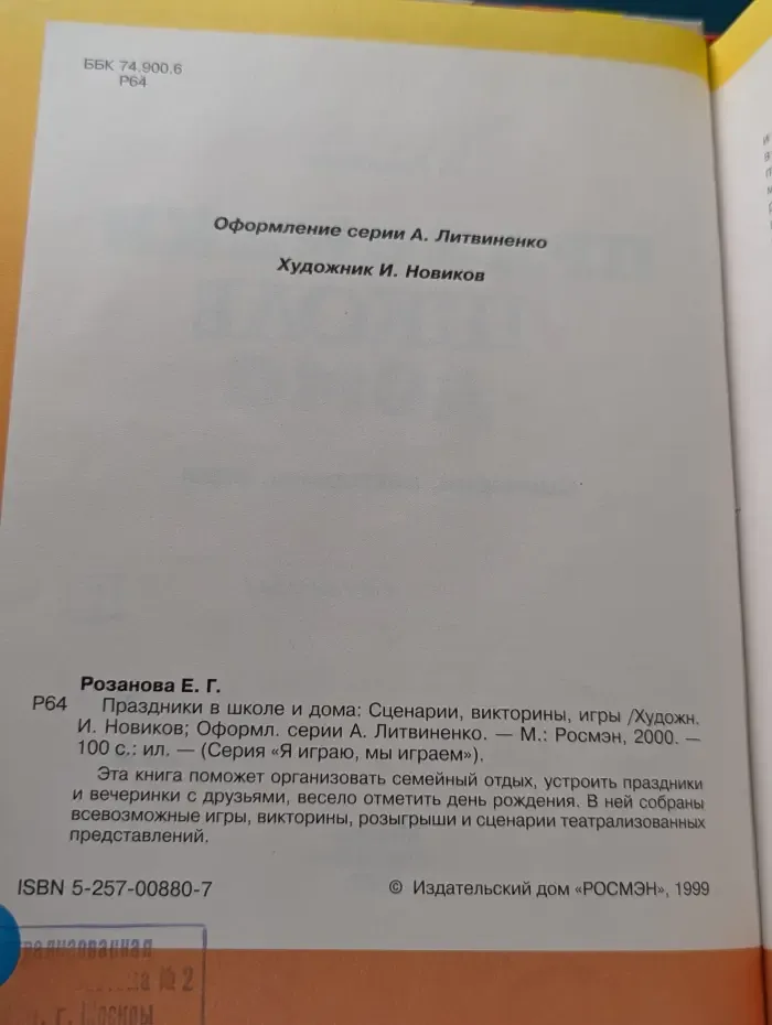 Я играю, мы играем. Праздники в школе и дома