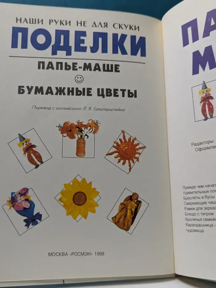 Наши руки не для скуки. Поделки. Папье - маше. Бумажные цветы