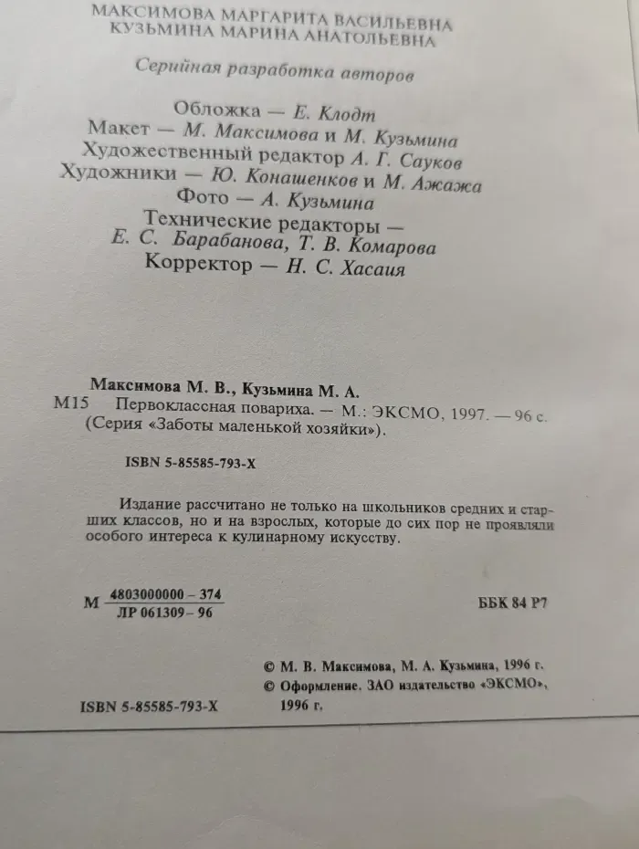 Заботы маленькой хозяйки. Первоклассная повариха