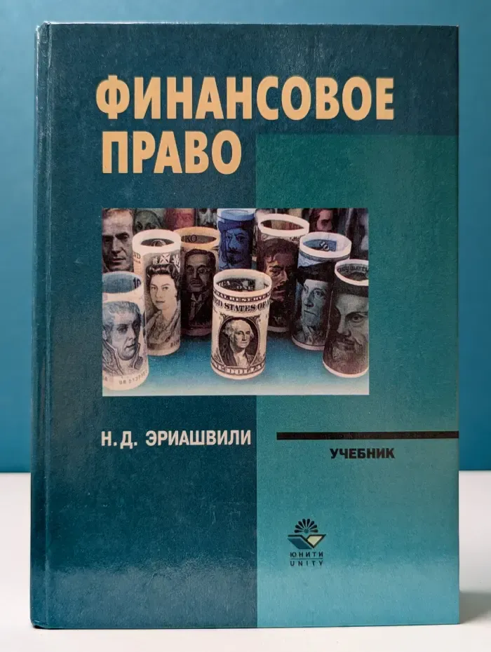Финансовое право