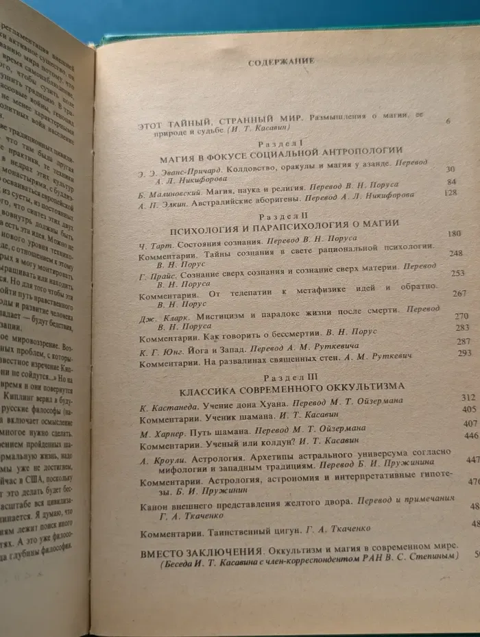 Магический кристалл. Магия глазами ученых и чародеев