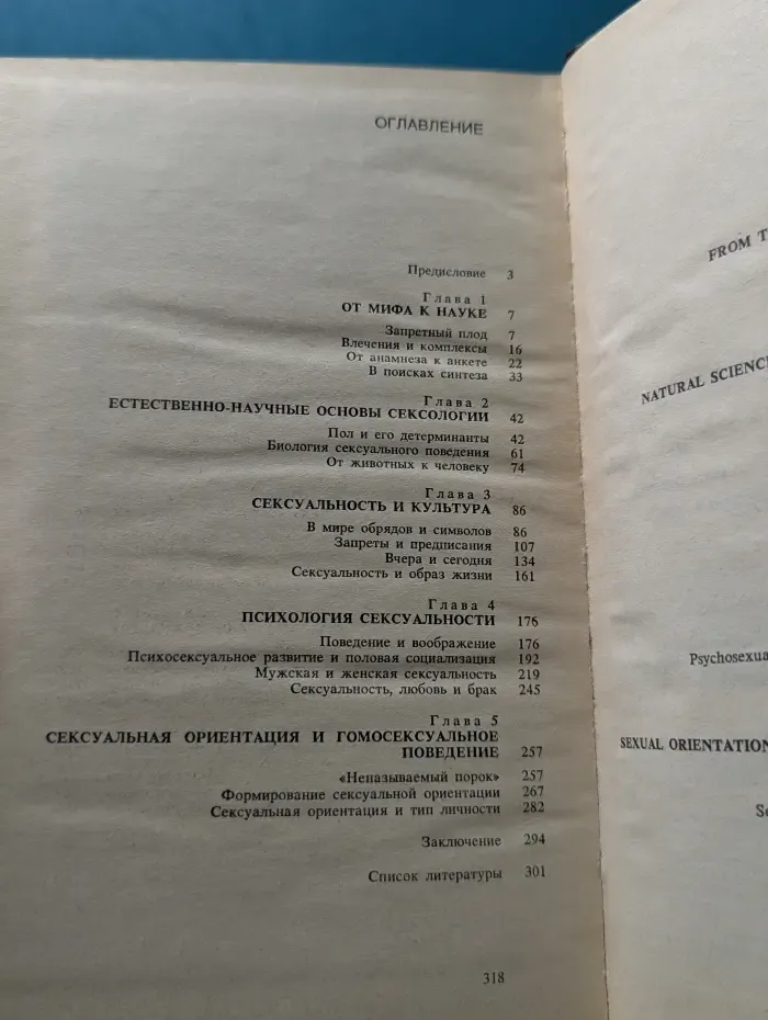 Введение в сексологию