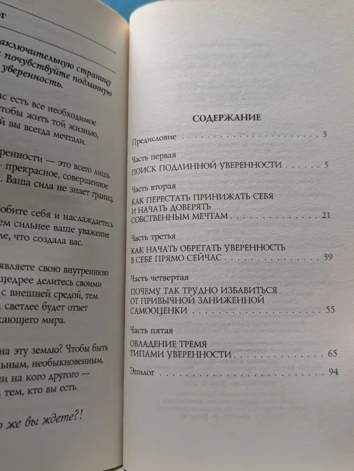 Секреты уверенности, которые должна знать каждая женщина