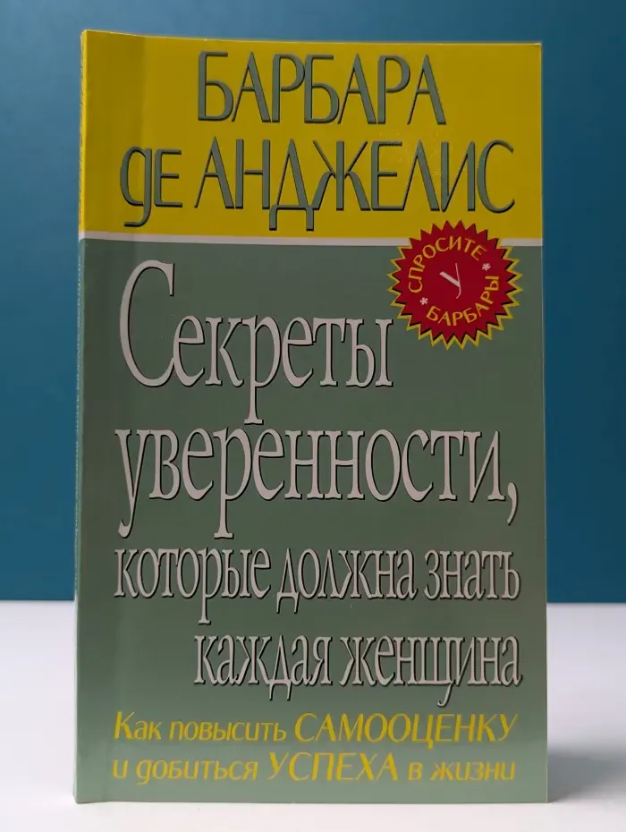 Секреты уверенности, которые должна знать каждая женщина