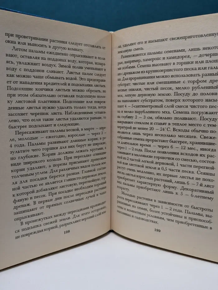 Домашняя библиотечка. Растения в интерьере