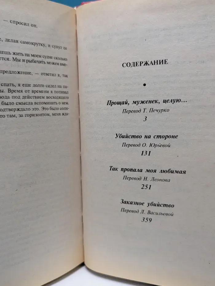 Стилет. Мэтры зарубежного детектива. Заказное убийство