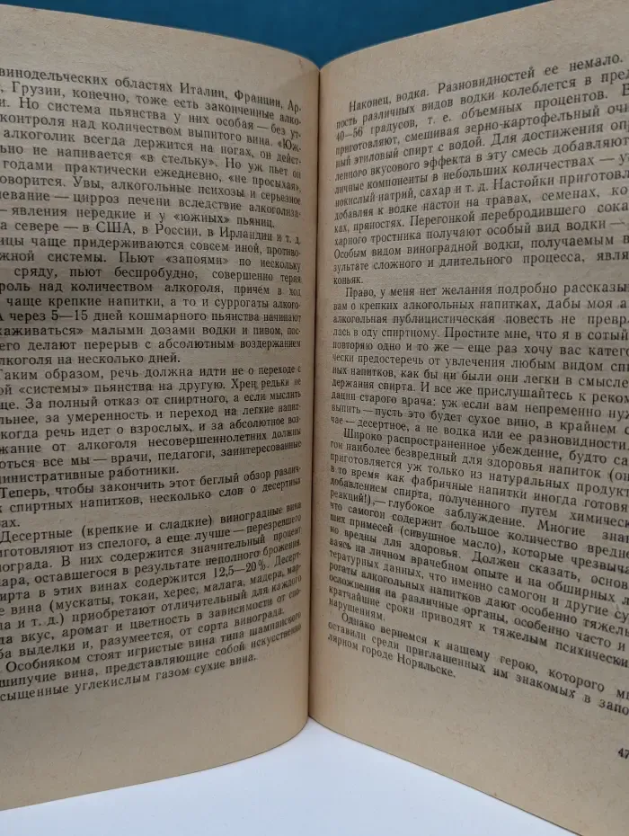 История болезни № 689. Записки врача-психиатра