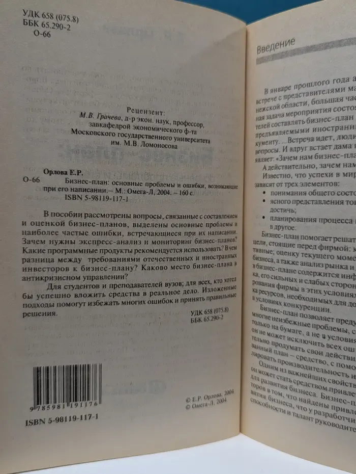 Бизнес-план. Основные проблемы и ошибки, возникающие при его написании