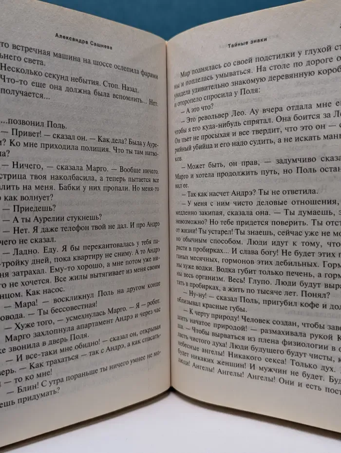 Мистико-фантастический блокбастер. Романтический триллер. Тайные знаки