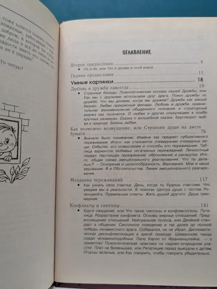 Практическая психология. Книга для тех, кому нравится жить, или Психология личностного роста