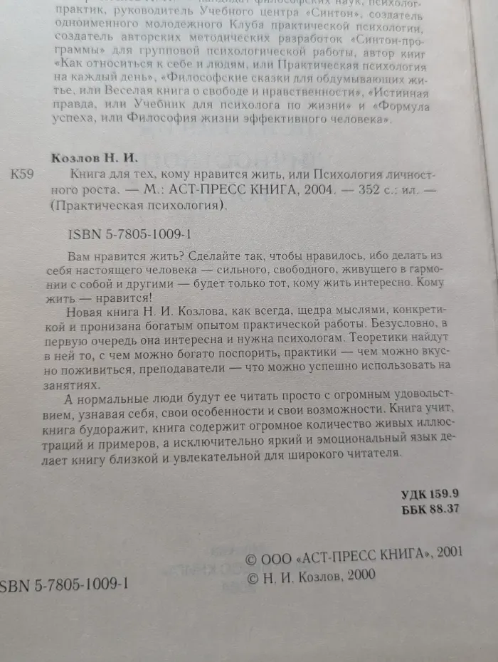 Практическая психология. Книга для тех, кому нравится жить, или Психология личностного роста