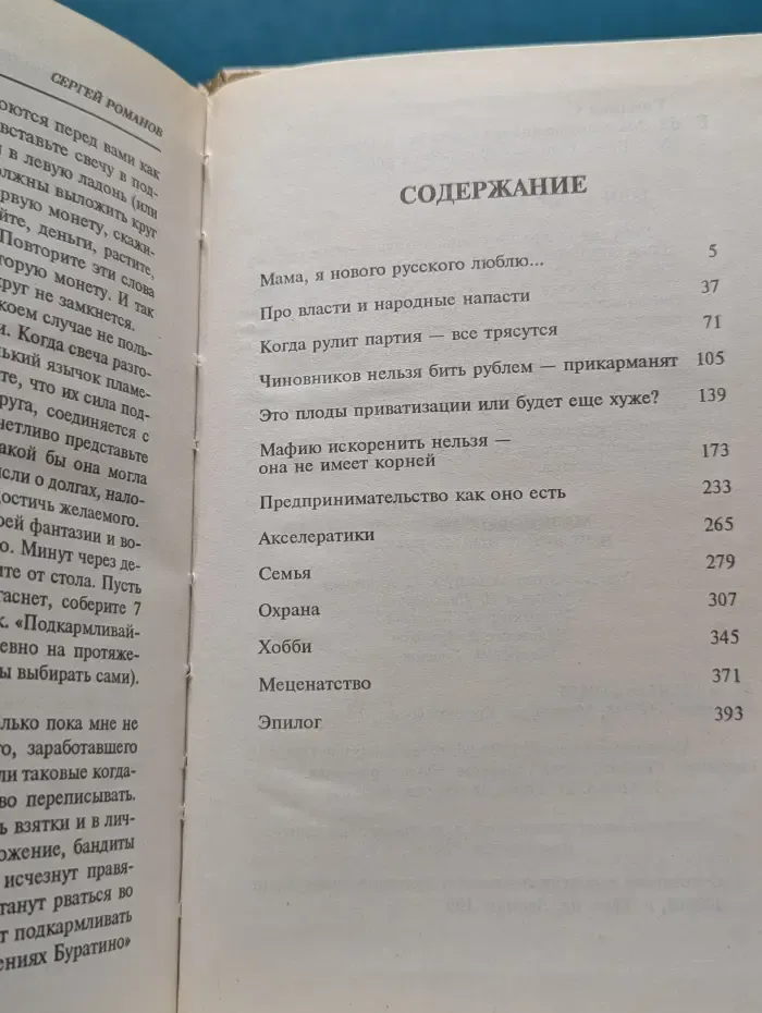 Зона риска. Малиновые пиджаки, или Все о новых русских