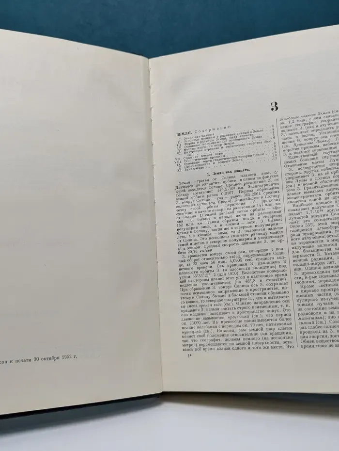 Большая советская энциклопедия. Том 17. Земля - Индейцы