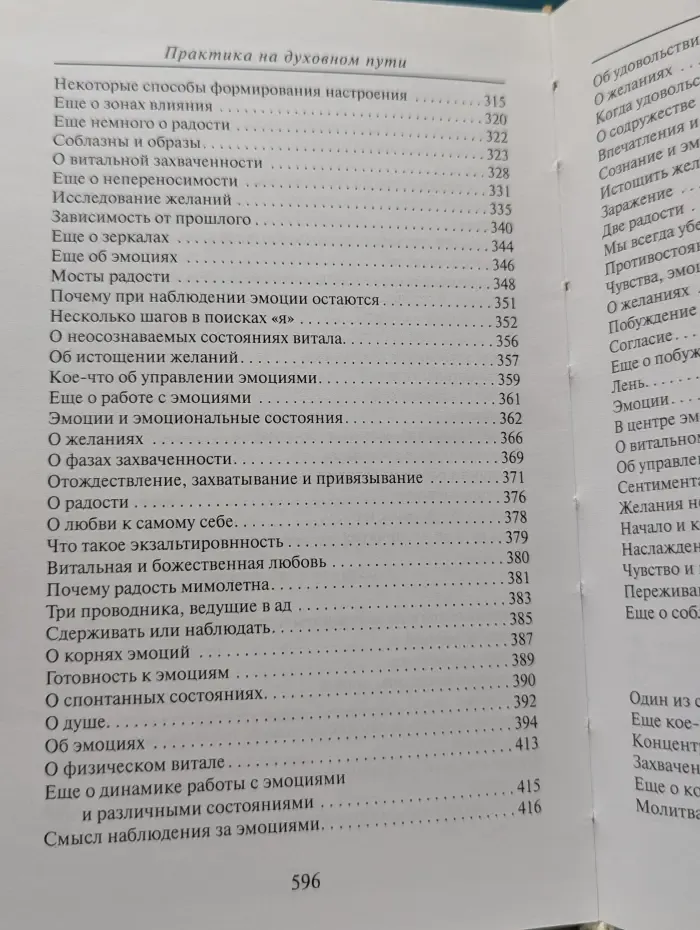 Практика на духовном пути. Книга 6