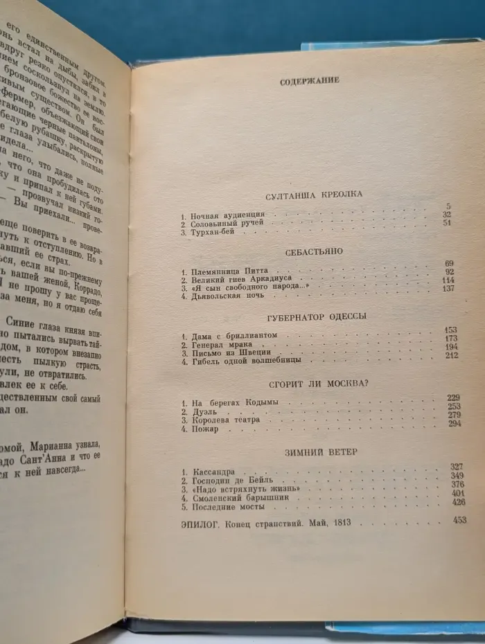 Марианна. В 3 томах. Том 1-2