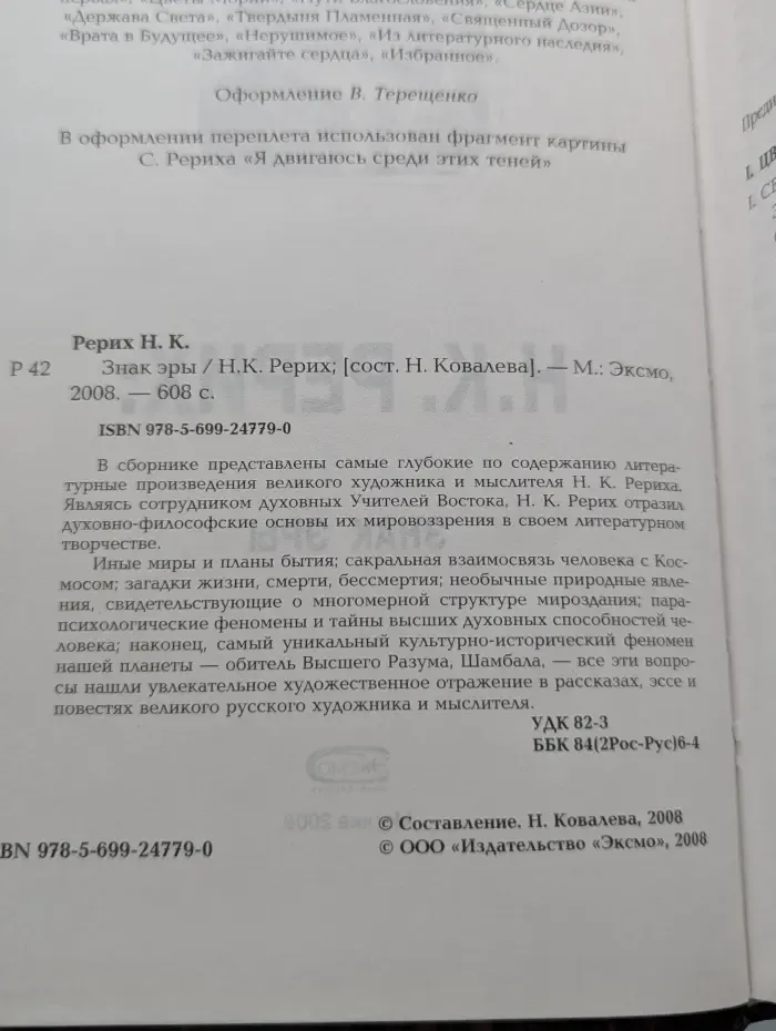 Золотой фонд эзотерики. Знак эры