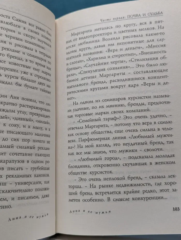 Анна и ее мужья. Тихий Дон Кихот