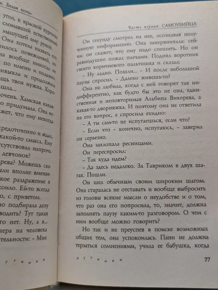 Путники. Белая ночь