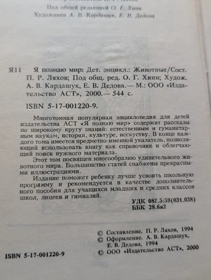 Я познаю мир. Животные