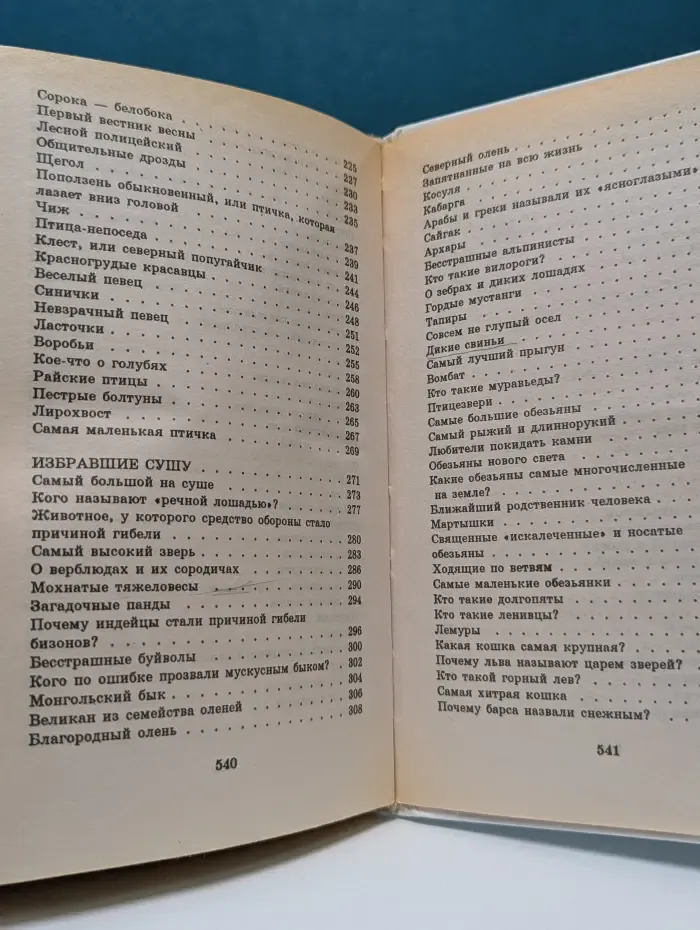 Я познаю мир. Животные