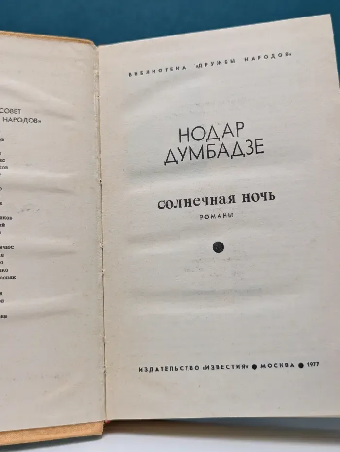 Библиотека "Дружбы народов". Солнечная ночь