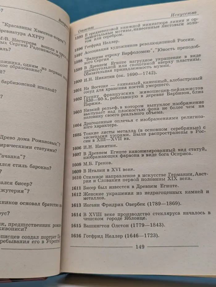 Что, где и когда? Блиц-энциклопедия