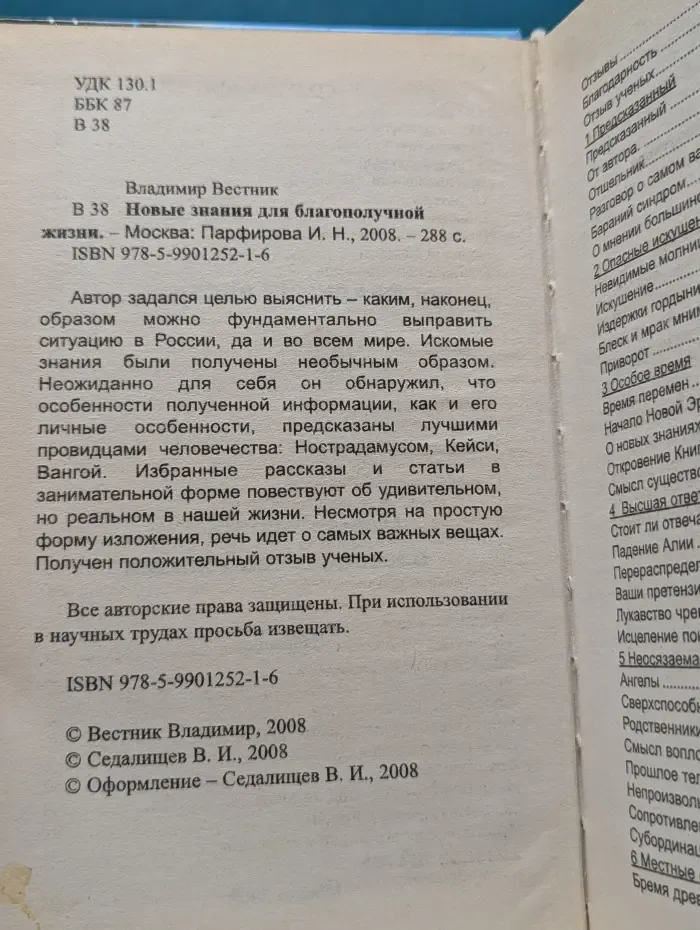 Новые знания для благополучной жизни