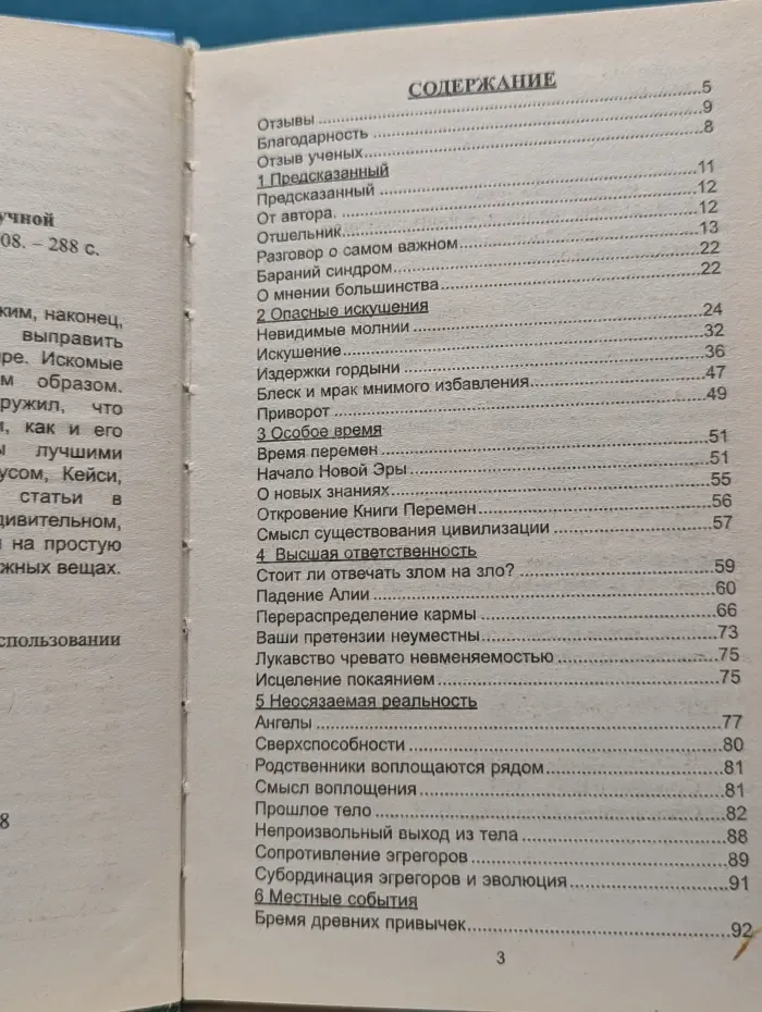 Новые знания для благополучной жизни