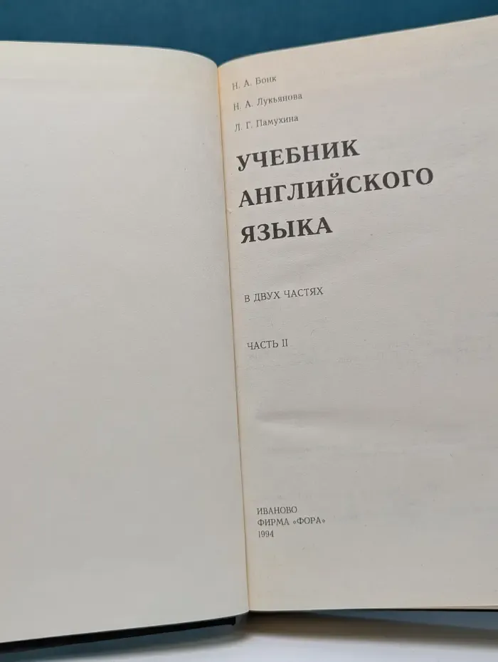 Учебник английского языка. В 2 частях. Часть 2